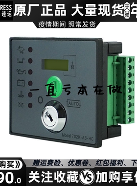 英国深海DSE702AS发电机组控制器扩展模块柴油机自动停电启动监控