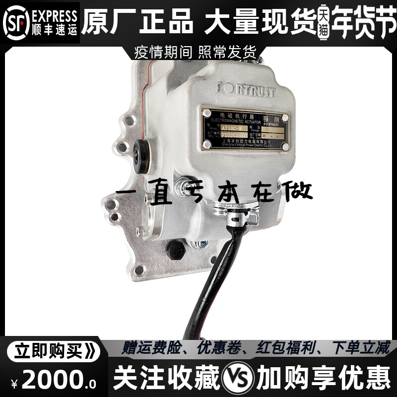 A710C-W 孚创电磁执行器发电机发动机油泵电子调速器FORTRUST原装