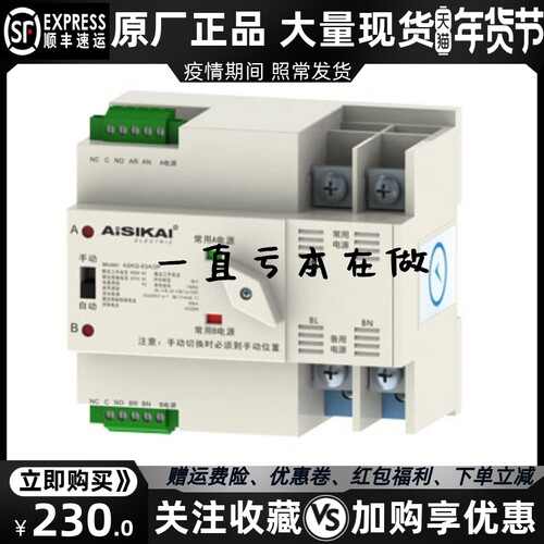 AISIKAI爱斯凯ATS双电源自动转换开关ASKQ1 6A 25A切换开关原装