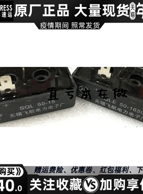 无锡飞航SQL50-15 SQLE 50-1650发电机整流桥整流模块原装