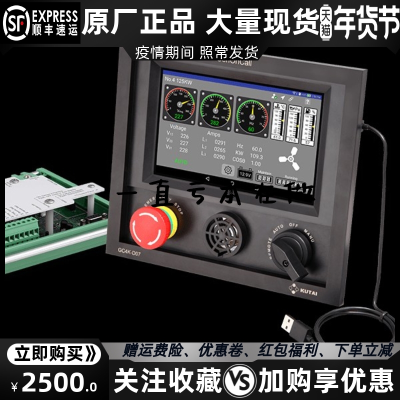 GCU-4K 固也泰柴油发电机组自动控制器四保护模块KUTAI原装
