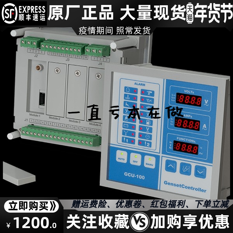 GCU-100 固也泰柴油发电机组自动控制器四保护模块原装KUTAI