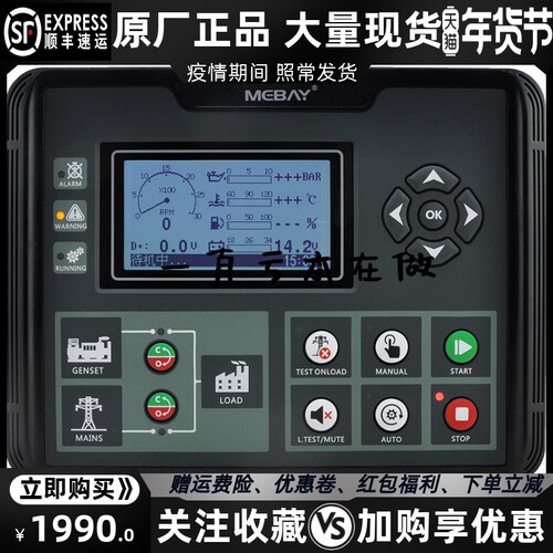HM500柴油机发电机组显示面板分体式控制器四保护控制屏MEBAY原装