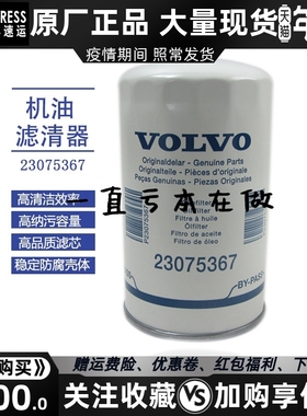 原厂VOLVO/沃尔沃旁通机油滤芯23075367柴油发电机配件机滤机油格