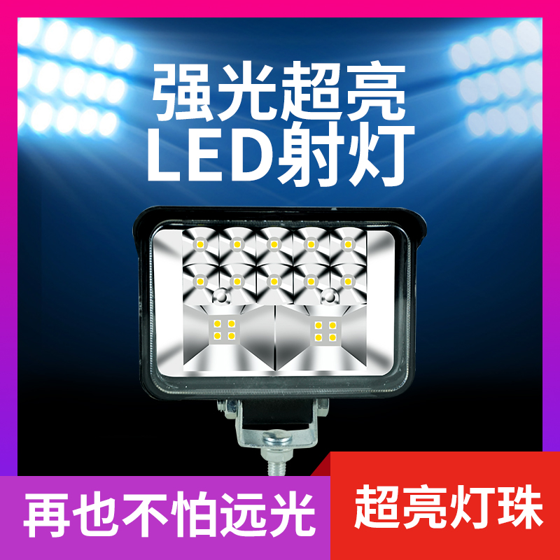 led射灯货车倒车灯超亮强光改装12V24v电车农用叉车工程三轮车