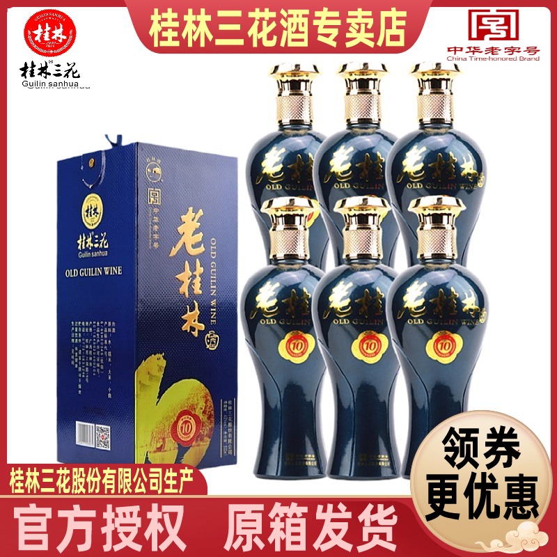 42度老桂林三花酒500mlX6瓶包邮