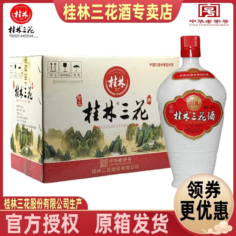 桂林三花珍品乳白52度整箱450mL*6瓶瓷瓶米香型白酒广西特产包邮
