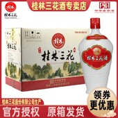包邮 桂林三花珍品乳白52度整箱450mL 6瓶瓷瓶米香型白酒广西特产