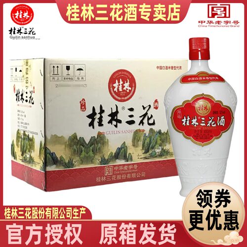 旅游特产米香型广西桂林三花白酒