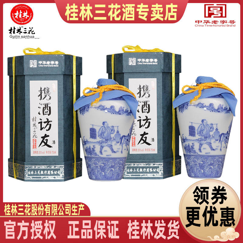 米香型纯粮白酒桂林三花携酒访友