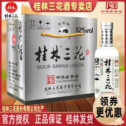 桂林三花国标米香52度450mLX6瓶米香型高度白酒送礼广西特产包邮