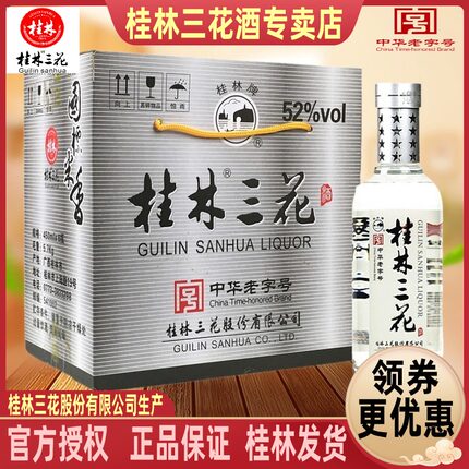 桂林三花国标米香52度450mLX6瓶米香型高度白酒送礼广西特产包邮