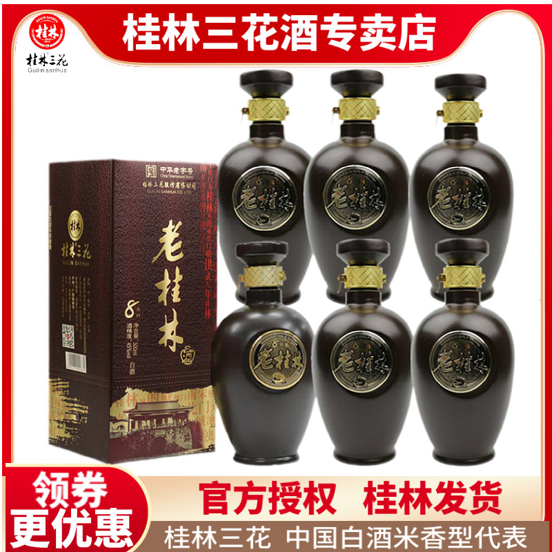 老桂林三花8陈酿45度500mlX6瓶整箱米香型白酒送礼酒广西特产包邮 酒类 白酒/调香白酒 原图主图