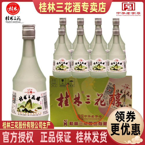 桂林三花醇360ml32度广西特产