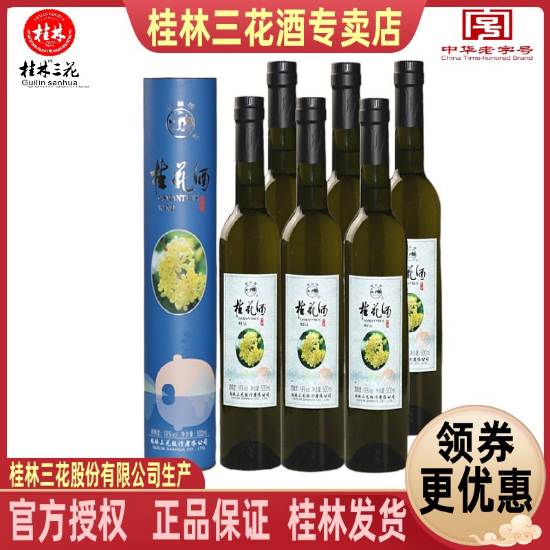桂林圆筒桂花酒广西旅游特产包邮
