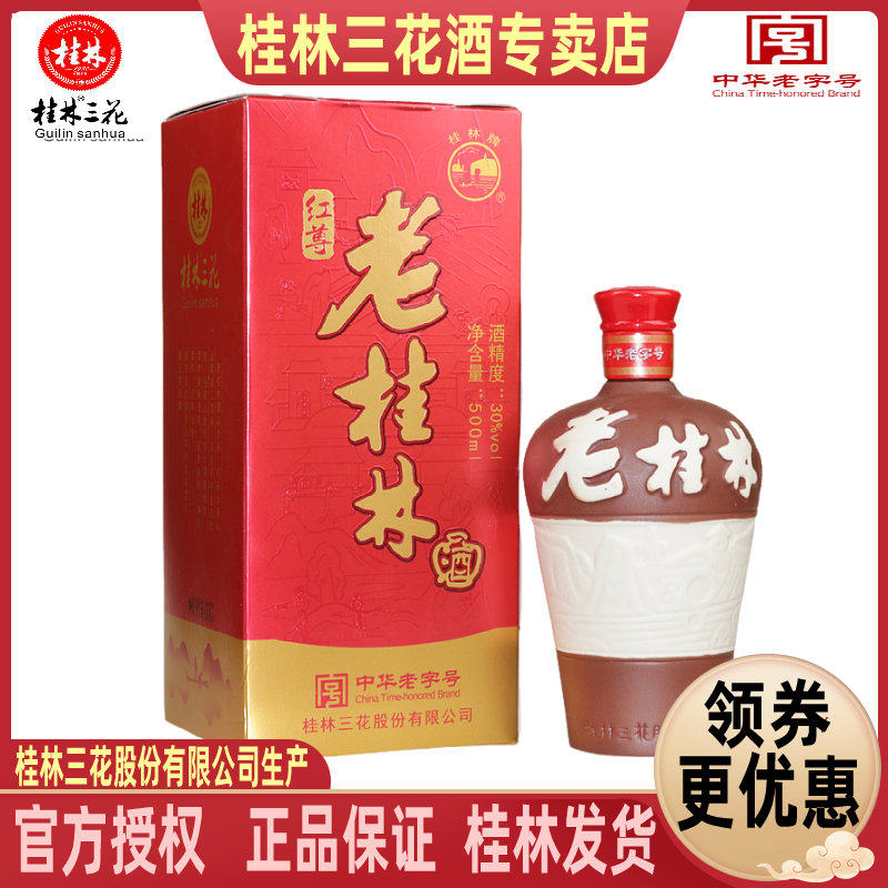 米香型纯粮食白酒广西老桂林三花