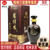 包邮 桂林三花8陈酿老桂林酒45度500ml盒装 米香型粮食白酒广西特产