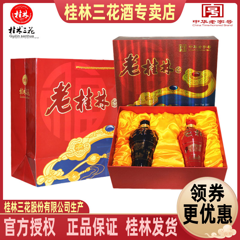 礼品盒老桂林三花洞藏米香型白酒