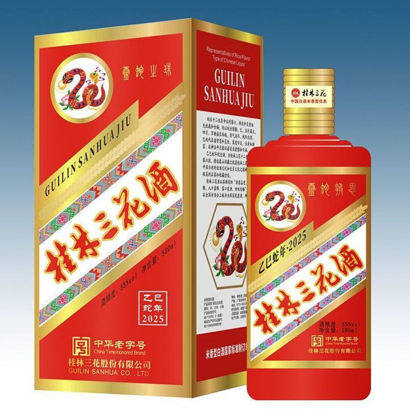 桂林三花广西蛇年生肖米香型白酒