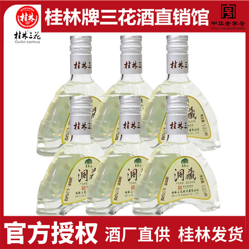 桂林洞藏三花白酒米香型纯粮酿造