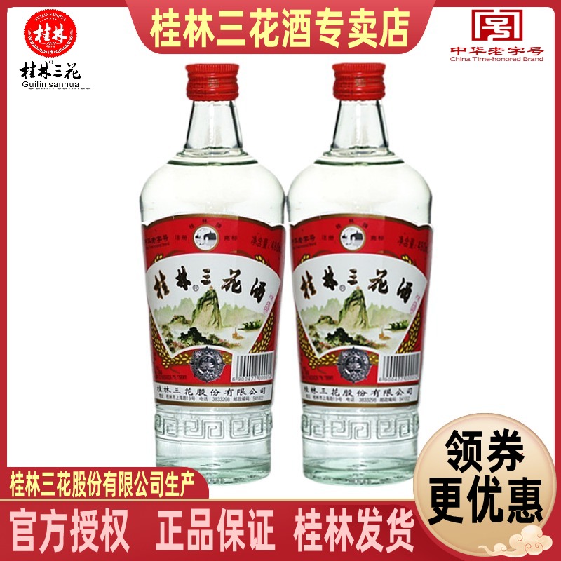 桂林三花酒52度瓶装广西旅游特产
