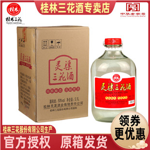 桂林灵渠三花50度5.1L瓶装纯粮酿造米香型固态法白酒泡制优选包邮