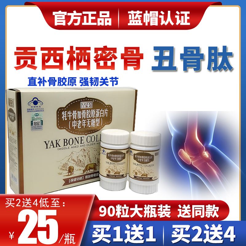 骨力肽丑贡西栖密骨肽素加钙关节疼痛丙安骨胶原补骨叶苷增骨密度