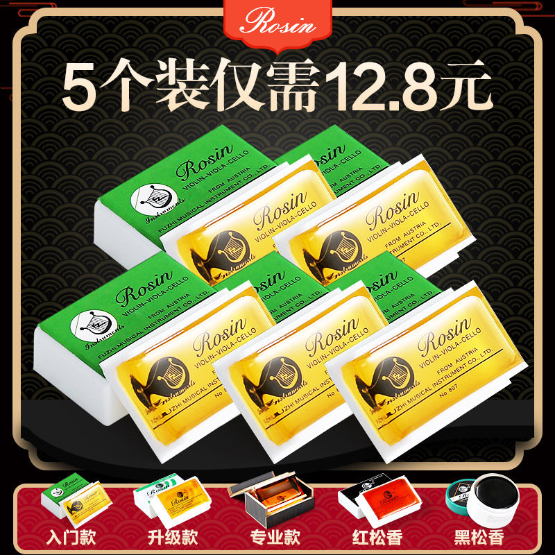 五个装二胡松香专业大小提琴松香块拉弦乐器通用微尘松香