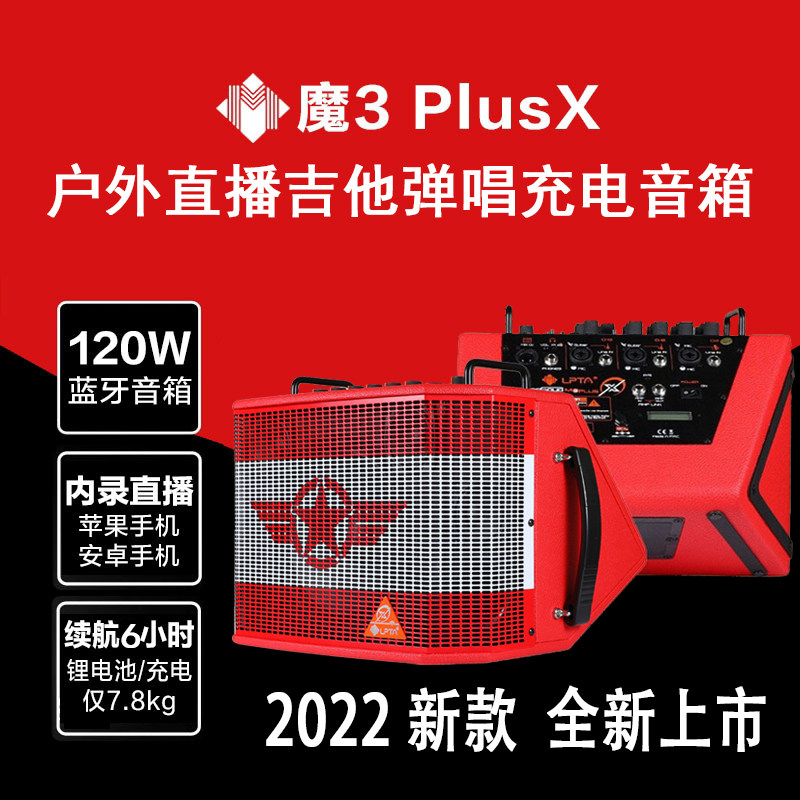 魔方魔3plus民谣吉他音箱电木吉他街头户外便携直播卖唱充电音响