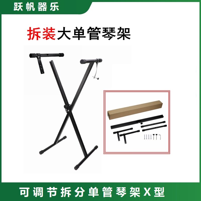 61键电子琴单管升降X架键盘架图片