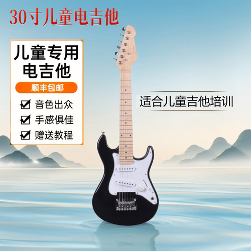 30寸儿童小尺寸初学者入门电吉他