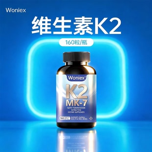 维生素K2维生素K钙片进口MK7型胶囊儿童成人官方旗舰正品 160粒