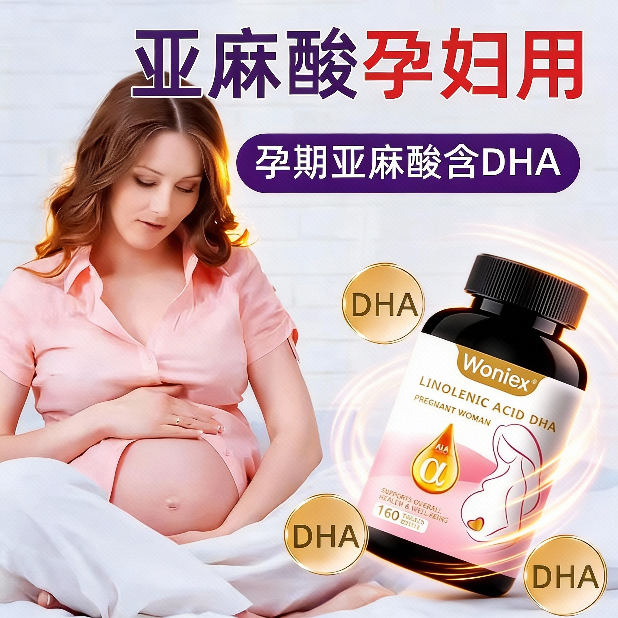 Woniex进口α亚麻酸孕妇专用dha孕期亚麻酸微囊粉胶囊营养倍恩母,保健食品/膳食营养补充食品,DHA/EPA/DPA,淘宝优惠券,粉丝福利购,淘宝优惠卷