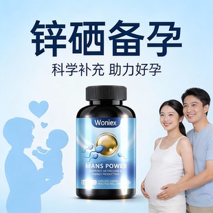 锌硒片男性备孕男士调理补硒质量活力成人补锌精子男士锌硒宝片
