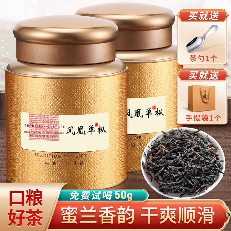 潮州凤凰单枞茶兰香特级