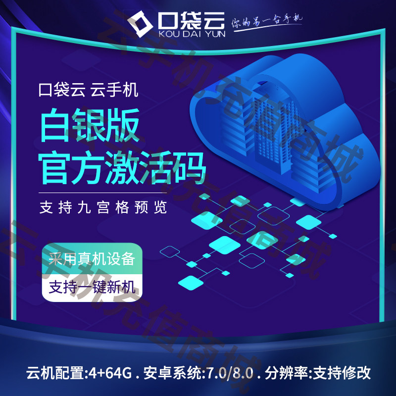 口袋云手机云真机新用户可以试用图片