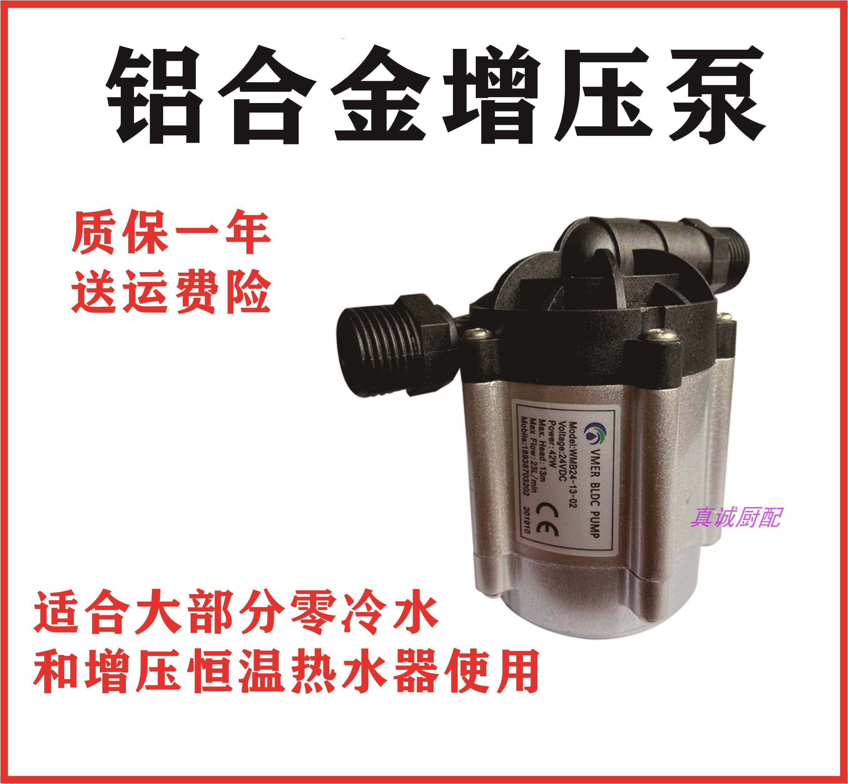 新款零冷水热水器配件24V36V50V循环泵增压泵高扬程直流小水泵