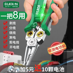 老A 可测电8合1多功能电工钳剪线钳扒皮钳电缆剪扒线压线钳剥线钳