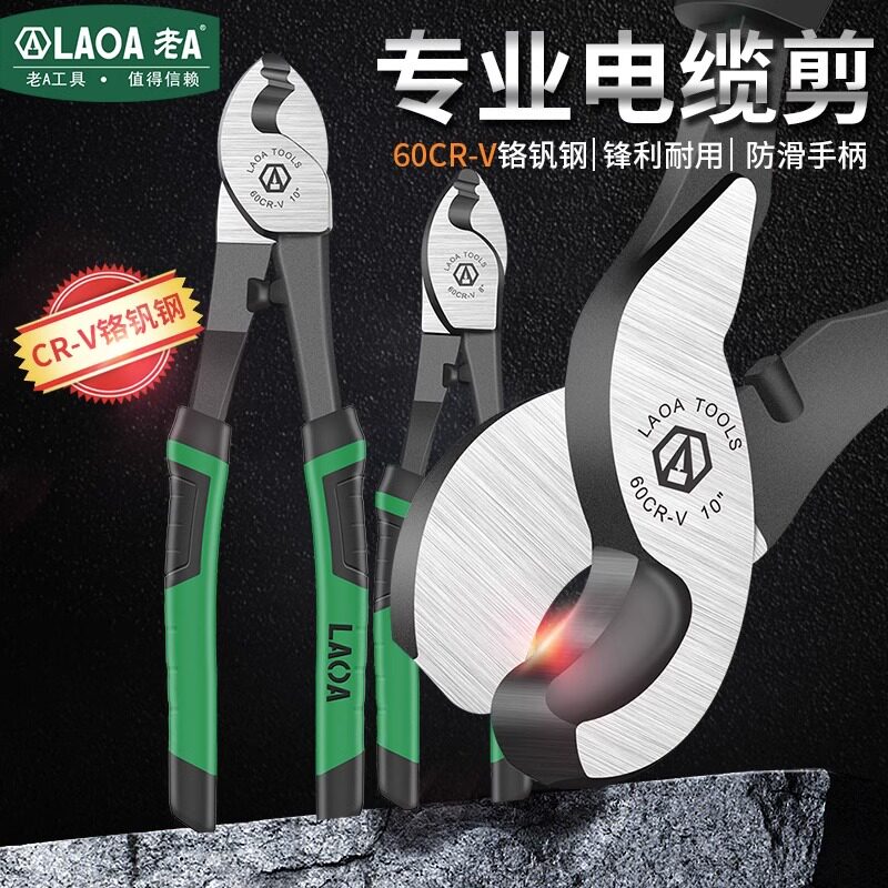 老A 铬钒钢多功能专业电缆钳剥线钳6/8/10寸强剪切力电缆剪线缆钳,五金/工具,剥线钳,淘宝优惠券,粉丝福利购,淘宝优惠卷