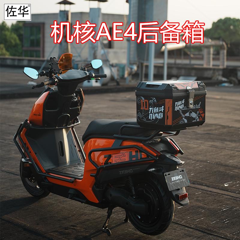 极核电动车AE4后备箱尾架配件