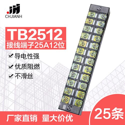 TB2512固定接线板连接器600V25A12位TB2512接线端子排25条装一盒