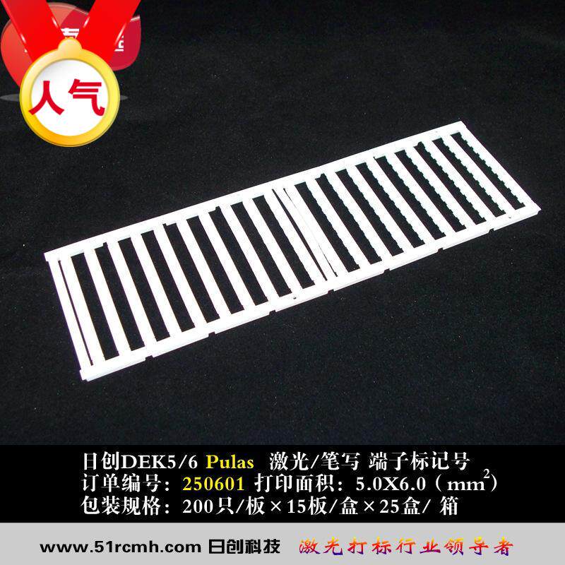 DEK5/6plus端子标记条标记号 适配魏德米勒SAK2.5EN端子激光打印
