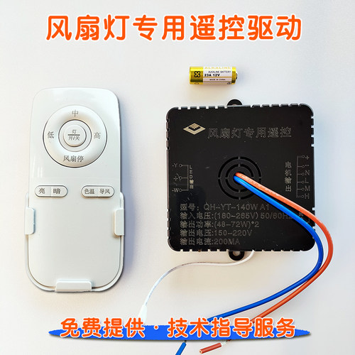 风扇灯专用遥控驱动器APP智能LED