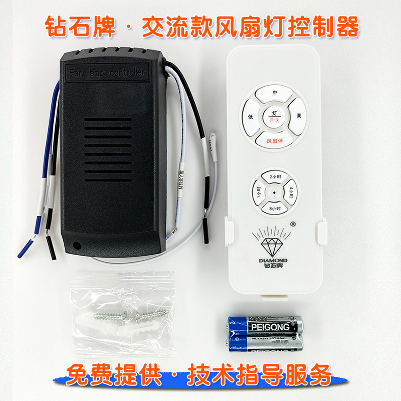吊扇灯驱动器控制器遥控器钻石牌图片