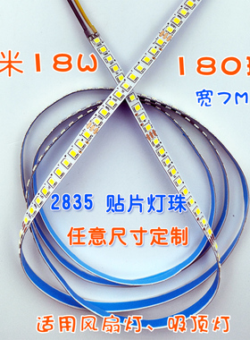 定制风扇灯LED灯带三色无极调光2835贴片3M粘7MM180D每米18W高亮