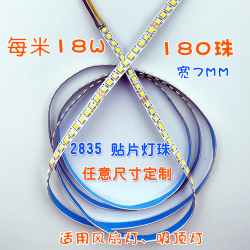 定制风扇吸顶灯LED灯带7MM180D