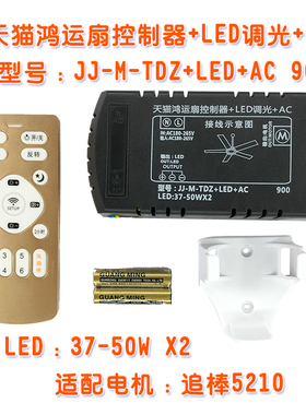 天猫鸿运扇控制器驱动LED调光AC900直流低压24V变频数码风扇遥控