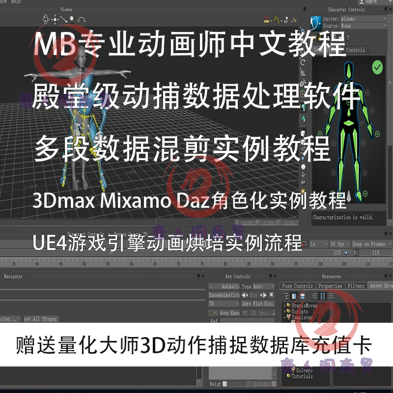 量化大师系列MotionBuilder中文jc动画师入门sp动作捕捉maya