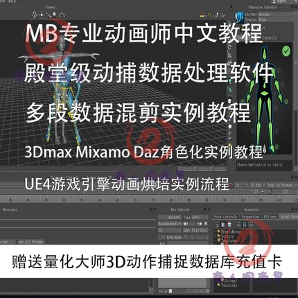量化大师系列MotionBuilder中文jc动画师入门sp动作捕捉maya