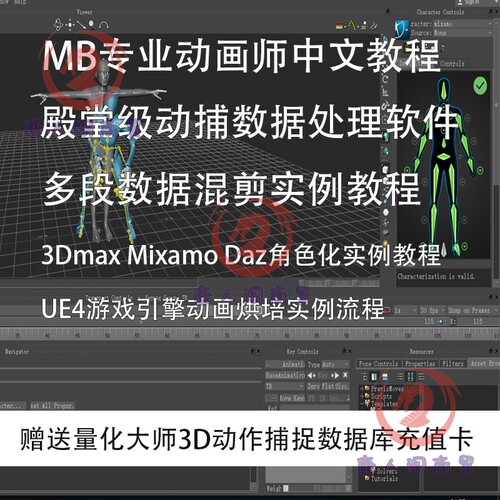 量化大师系列MotionBuilder中文jc动画师入门sp动作捕捉maya